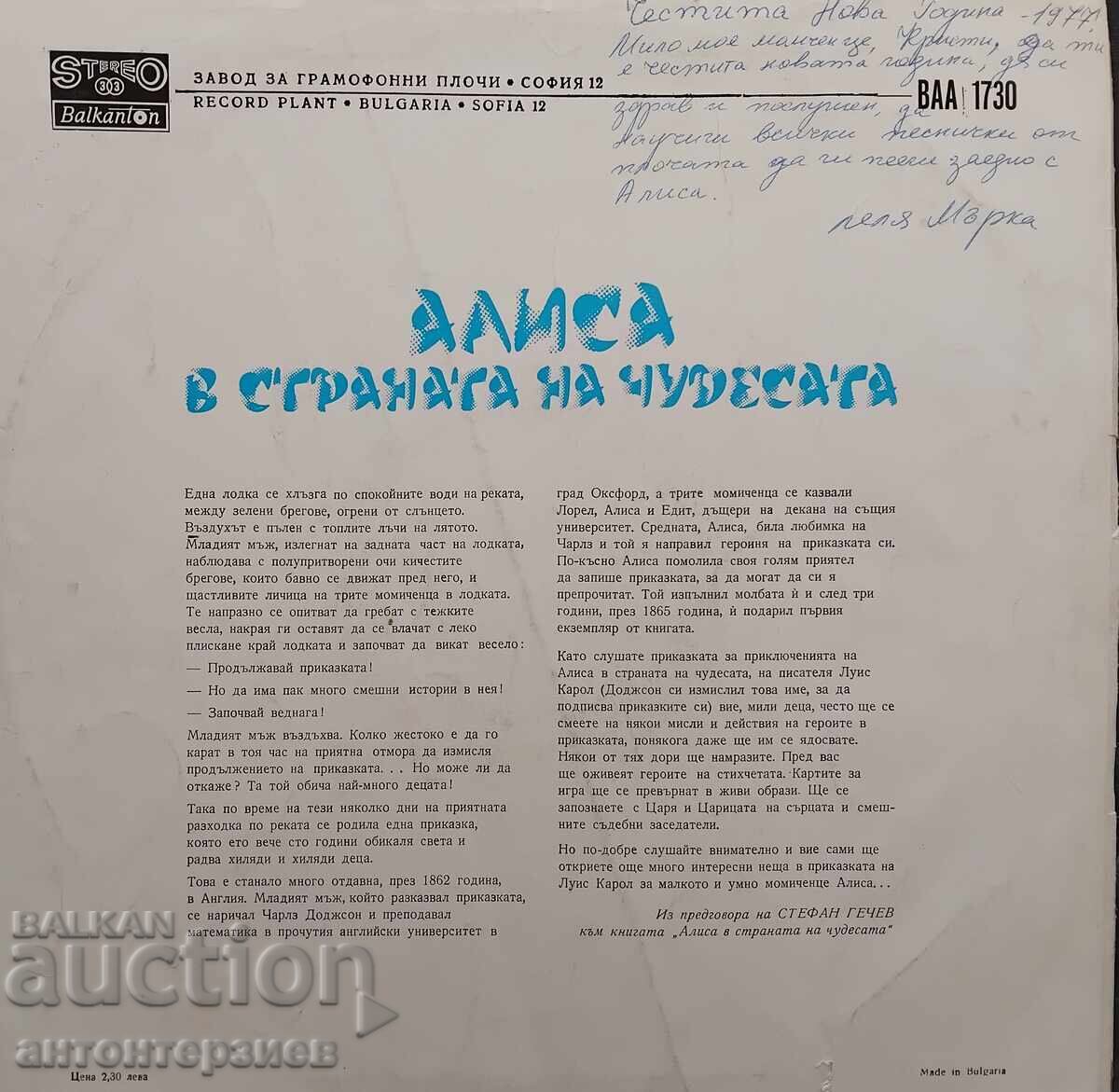 Аукцион Плоча Луис Карол* - Алиса В Страната На Чудесата Аукцион Плоча Луис Карол* - Алиса В Страната На Чудесата
