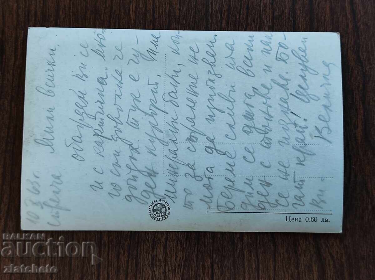 Пощенска Карта България - Стрелча с цена 4.00 лв. | € 2.05 Пощенска Карта България - Стрелча с цена 4.00 лв. | € 2.05