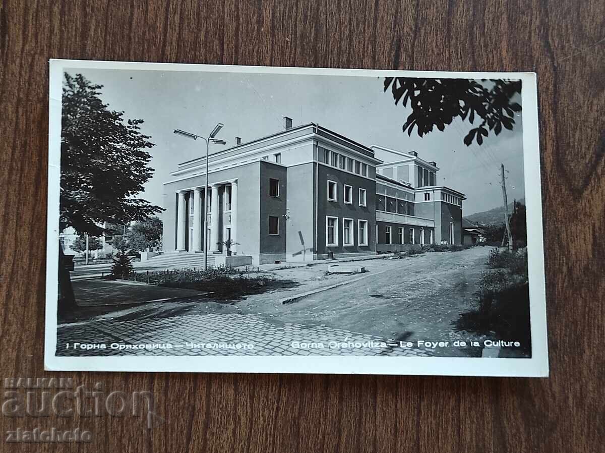 Пощенска Карта България - Горна Оряховица