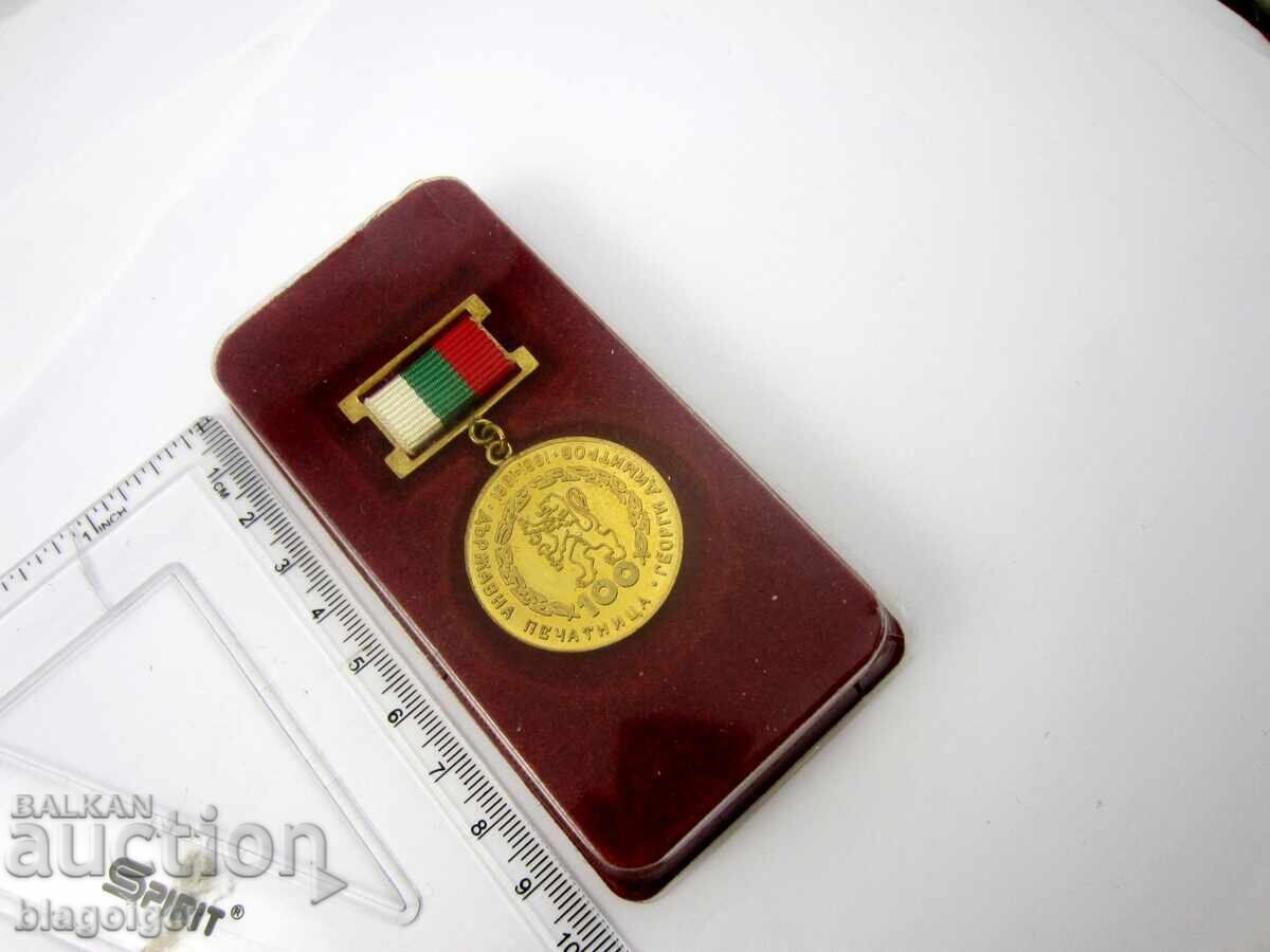 Auction  State Printing House "G. Dimitrov" - Jubilee Badge - 100 Years