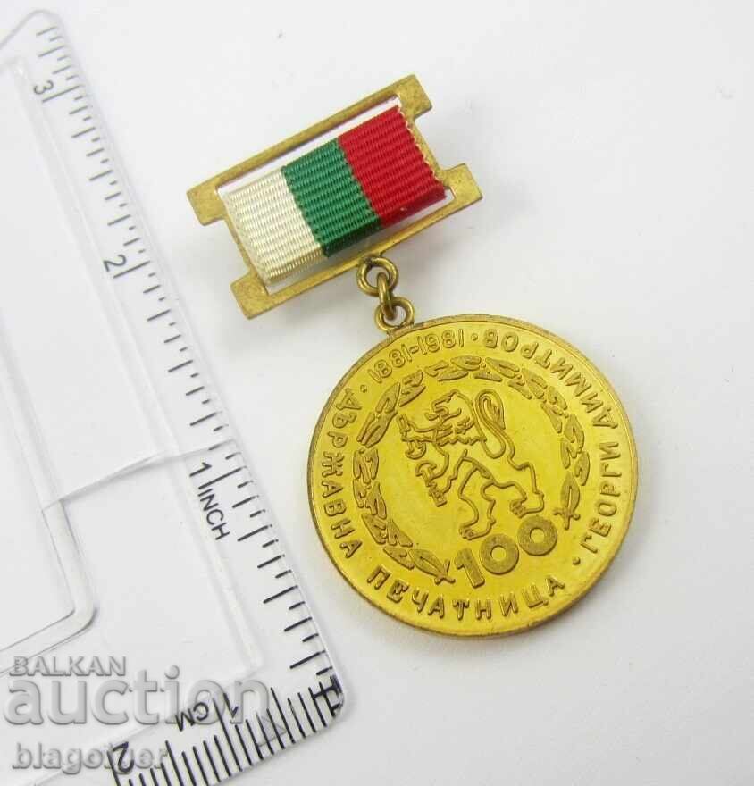 State Printing House "G. Dimitrov" - Jubilee Badge - 100 Years - 7