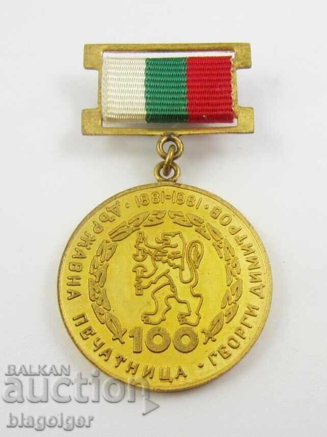 State Printing House "G. Dimitrov" - Jubilee Badge - 100 Years
