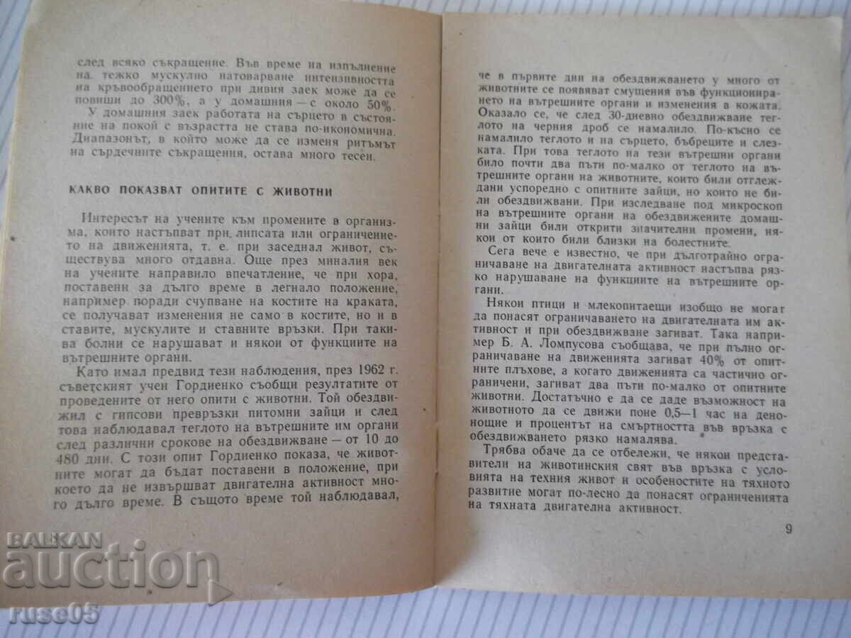 Аукцион Книга "Вредата от заседналия живот-Гавраил Николов"-28 стр. Аукцион Книга "Вредата от заседналия живот-Гавраил Николов"-28 стр.