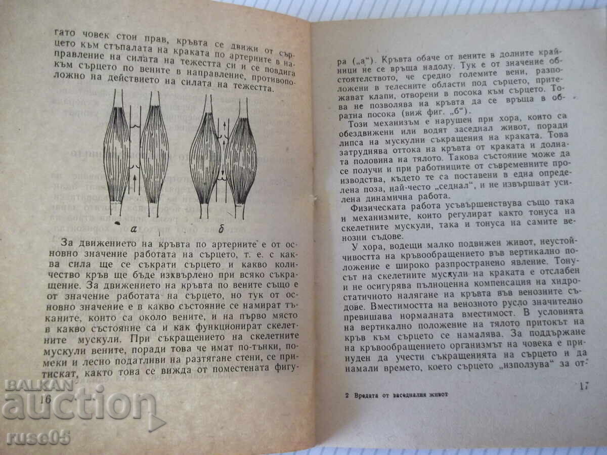 Доставка на Книга "Вредата от заседналия живот-Гавраил Николов"-28 стр. Доставка на Книга "Вредата от заседналия живот-Гавраил Николов"-28 стр.