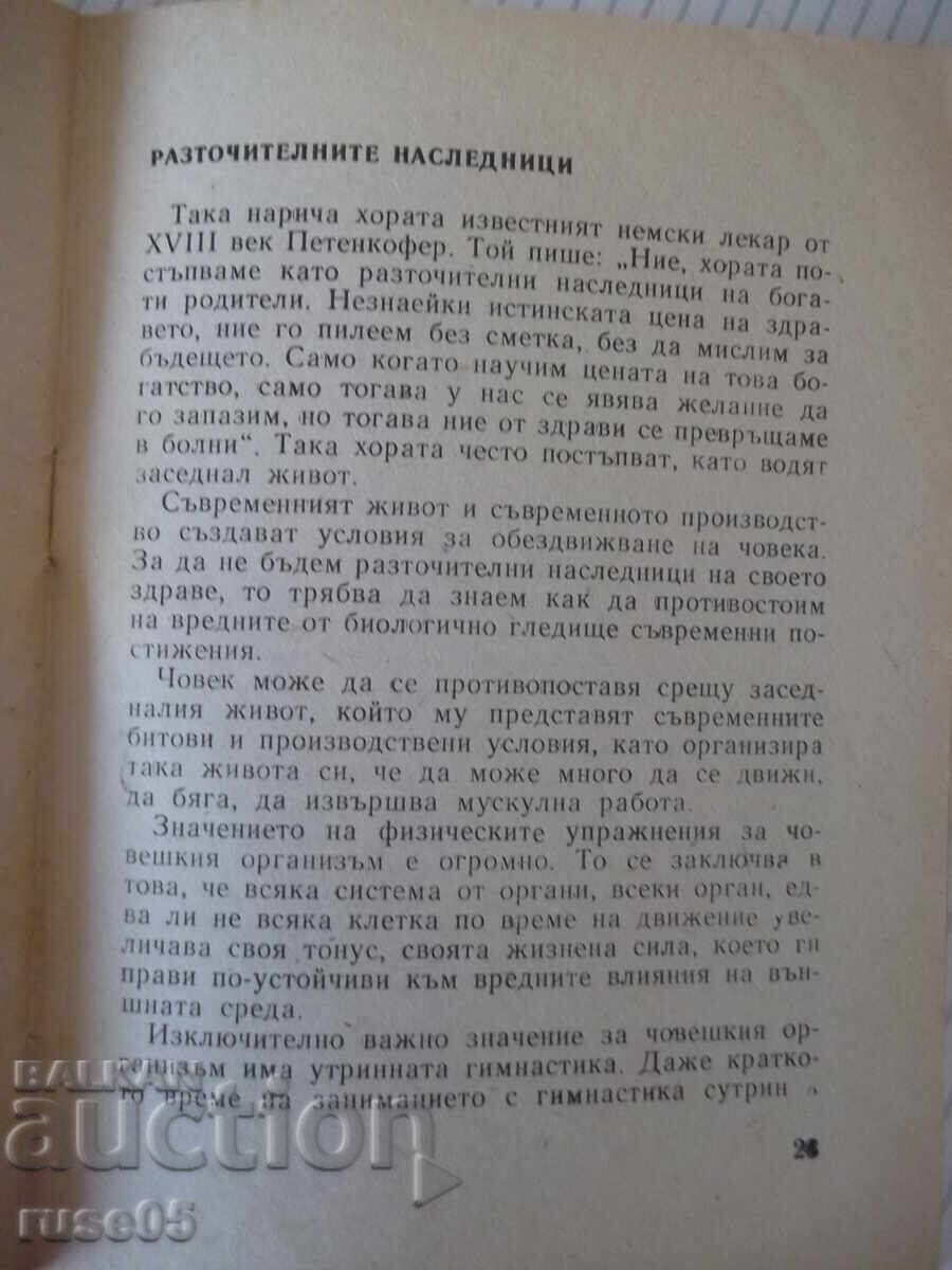 Книга "Вредата от заседналия живот-Гавраил Николов"-28 стр. - 5 Книга "Вредата от заседналия живот-Гавраил Николов"-28 стр. - 5
