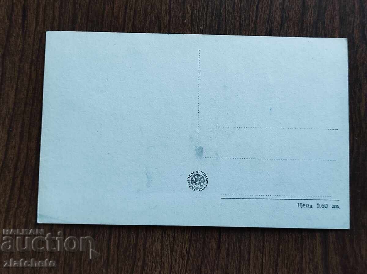 Ευχετήρια Κάρτα Βουλγαρία - Τρογιάν με τιμή 4.00 BGN | € 2.05 Ευχετήρια Κάρτα Βουλγαρία - Τρογιάν με τιμή 4.00 BGN | € 2.05