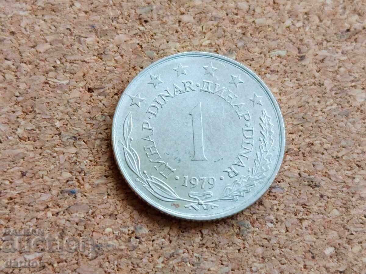 Югославия 1 динар, 1979 г.