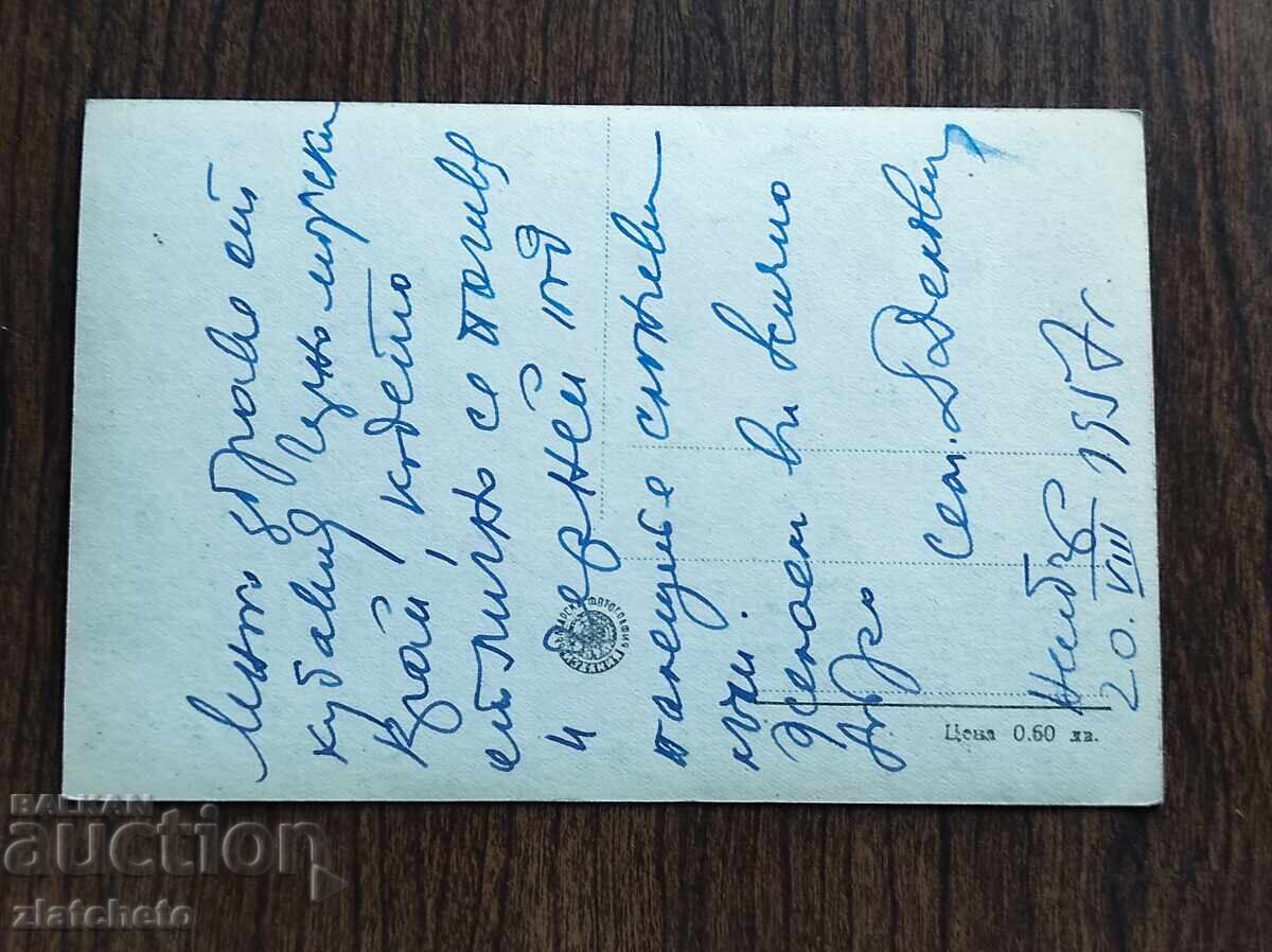 Ευχετήρια Κάρτα Βουλγαρία - Νεσέμπαρ με τιμή 4.00 BGN | € 2.05 Ευχετήρια Κάρτα Βουλγαρία - Νεσέμπαρ με τιμή 4.00 BGN | € 2.05