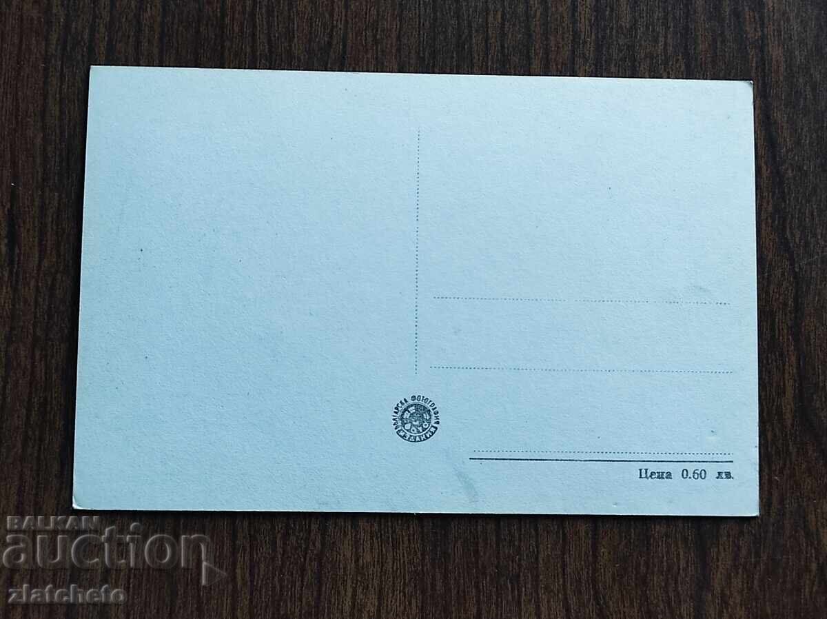 Ευχετήρια Κάρτα Βουλγαρία - Τρογιάν με τιμή 4.00 BGN | € 2.05 Ευχετήρια Κάρτα Βουλγαρία - Τρογιάν με τιμή 4.00 BGN | € 2.05