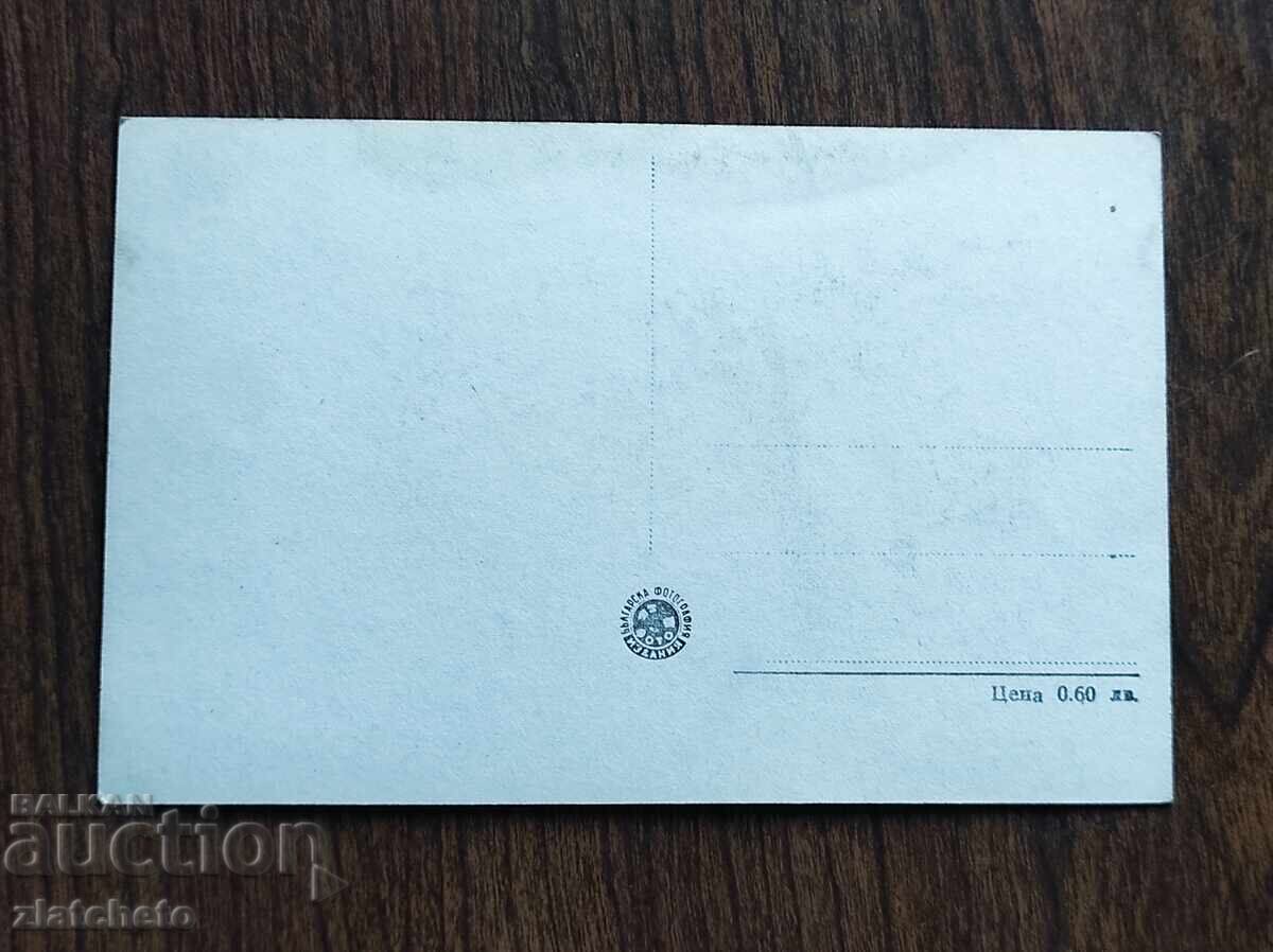 Ευχετήρια Κάρτα Βουλγαρία - Τρογιάν με τιμή 4.00 BGN | € 2.05 Ευχετήρια Κάρτα Βουλγαρία - Τρογιάν με τιμή 4.00 BGN | € 2.05