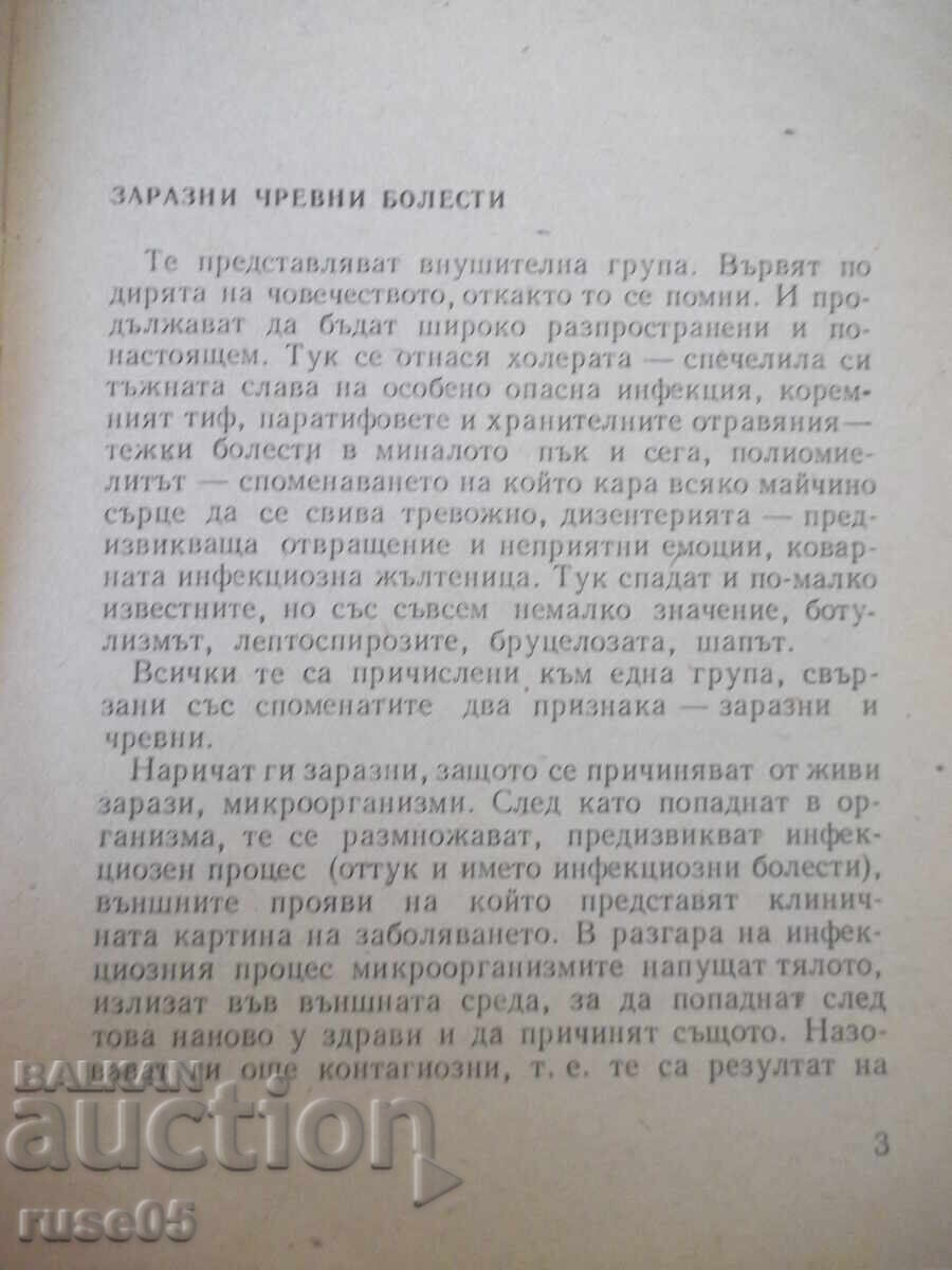 Книга "Заразни чревни болести - Христо Андреев"- 28 стр. с цена 5.00 лв. | € 2.56 Книга "Заразни чревни болести - Христо Андреев"- 28 стр. с цена 5.00 лв. | € 2.56