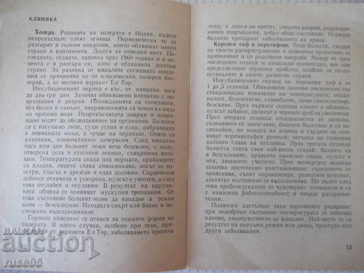 Аукцион Книга "Заразни чревни болести - Христо Андреев"- 28 стр. Аукцион Книга "Заразни чревни болести - Христо Андреев"- 28 стр.