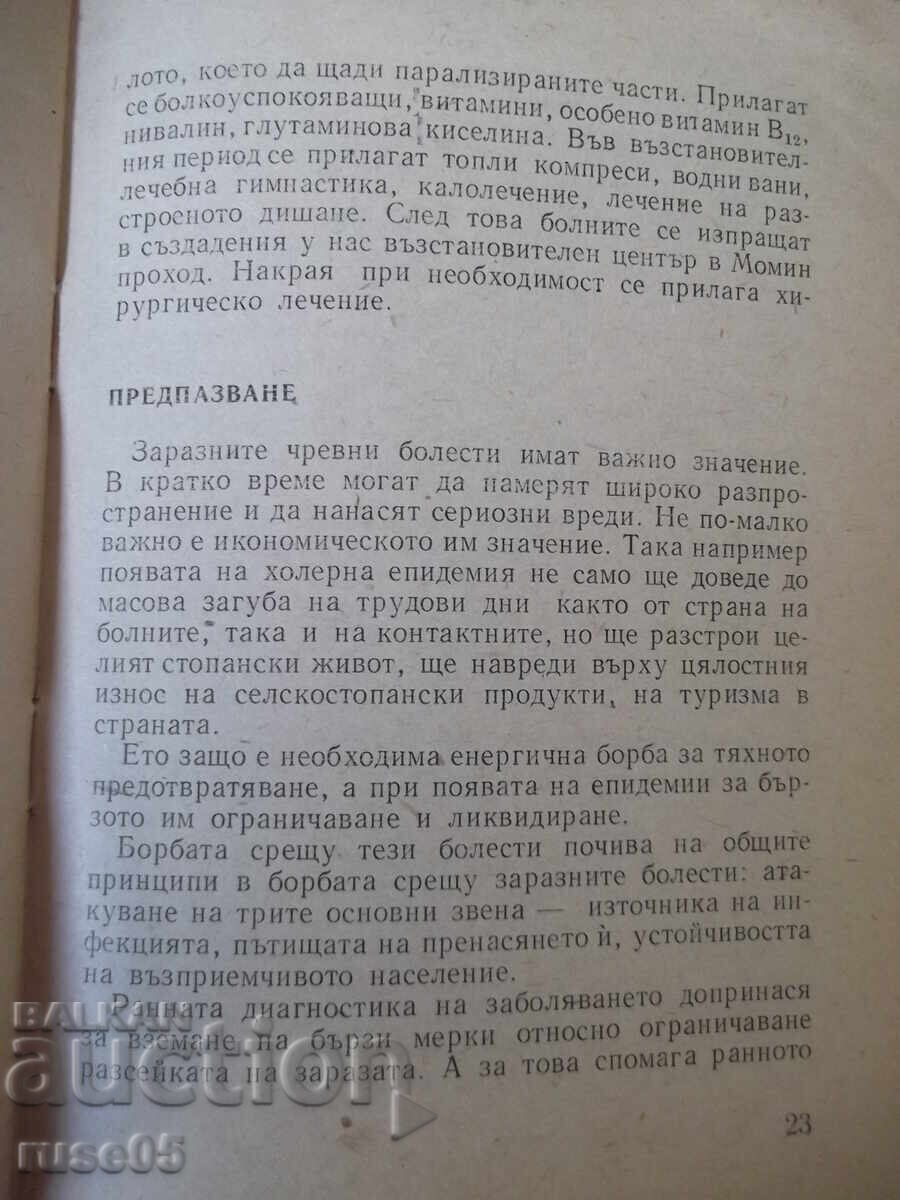 Доставка на Книга "Заразни чревни болести - Христо Андреев"- 28 стр. Доставка на Книга "Заразни чревни болести - Христо Андреев"- 28 стр.