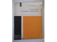 Книга "Заразни чревни болести - Христо Андреев"- 28 стр.