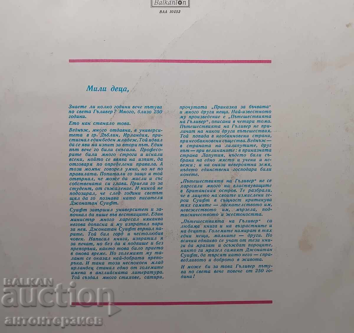 Gulliver's Travels, Jonathan Swift with price 12.00 BGN | € 6.14 Gulliver's Travels, Jonathan Swift with price 12.00 BGN | € 6.14