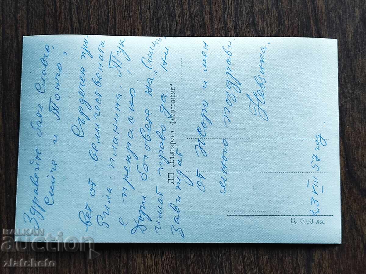 Ελληνική καρτ ποστάλ Βουλγαρίας - Ρίλα με τιμή € 2.05 | 4.01 BGN