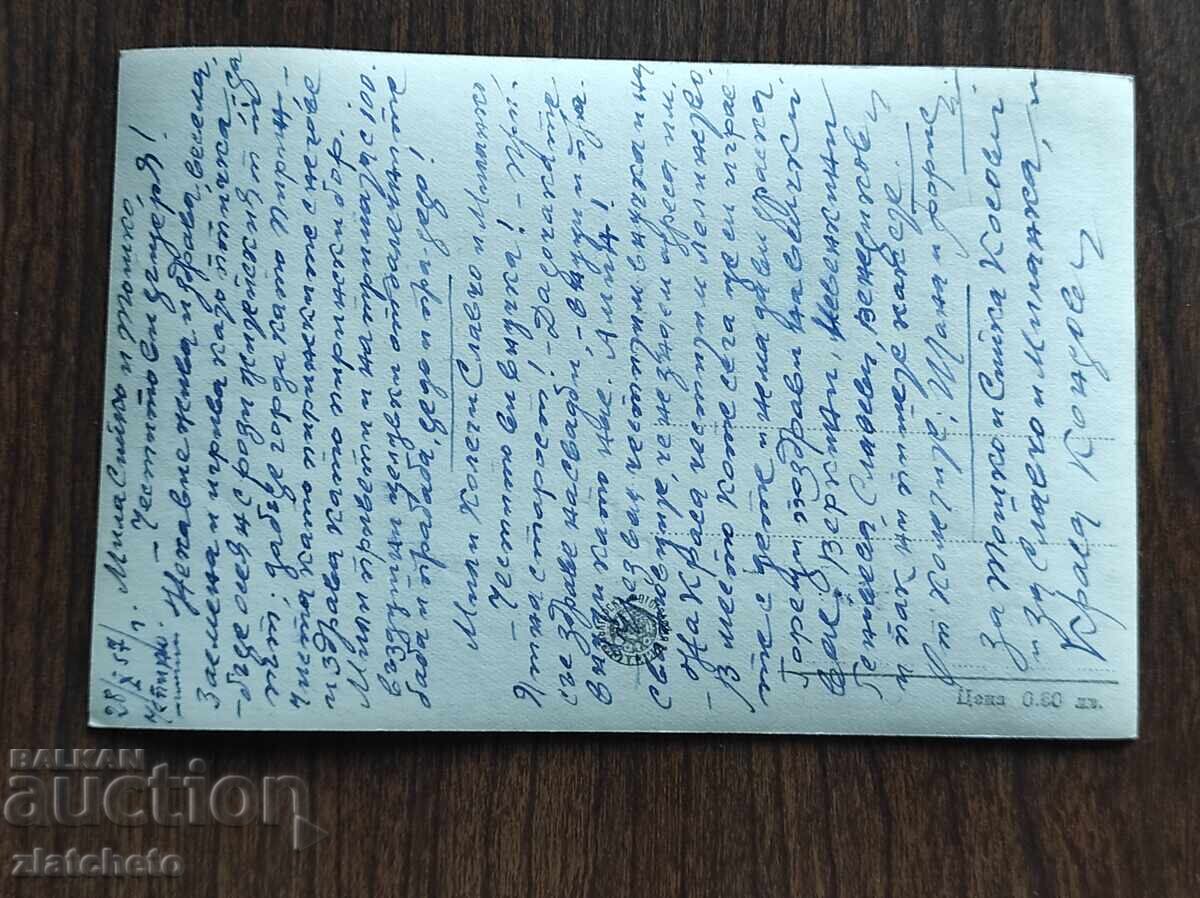 Пощенска Карта България - Банско с цена € 2.05 | 4.01 лв.