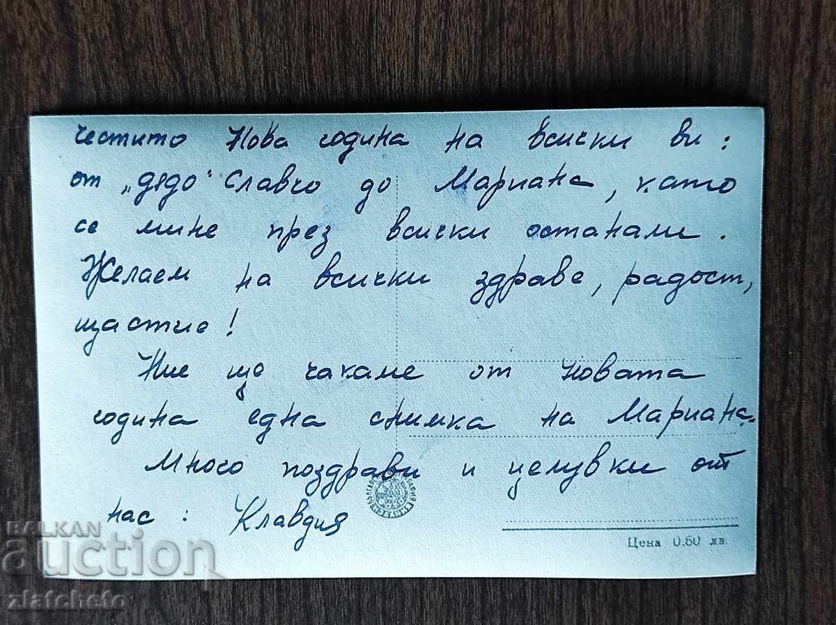 Carte Poștală Bulgaria - Razlog cu preț 4.00 BGN | € 2.05 Carte Poștală Bulgaria - Razlog cu preț 4.00 BGN | € 2.05