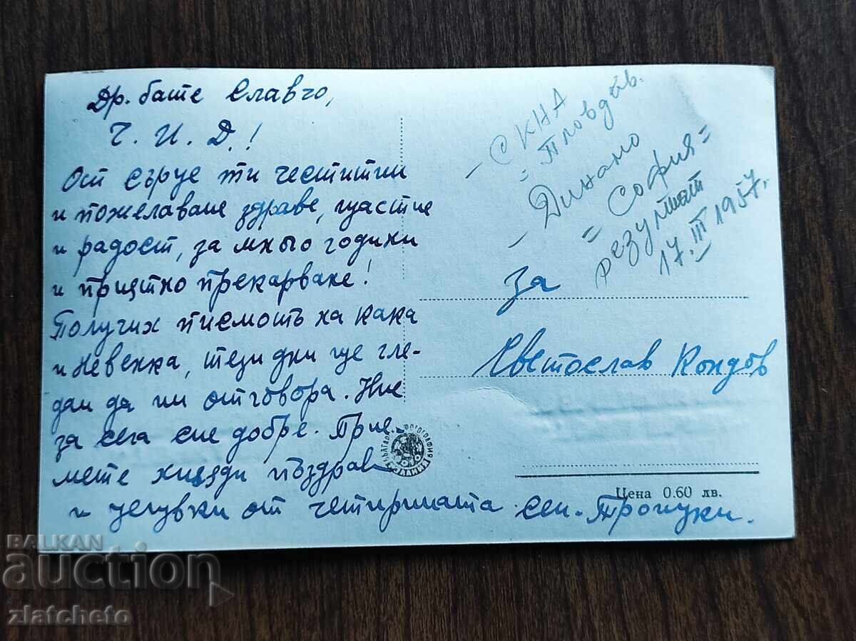 Пощенска Карта България - Пирин с цена € 2.05 | 4.01 лв.