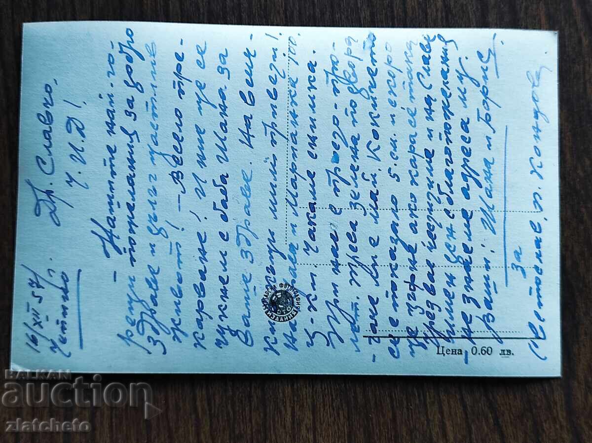 Пощенска Карта България - Пирин с цена € 2.05 | 4.01 лв. Пощенска Карта България - Пирин с цена € 2.05 | 4.01 лв.