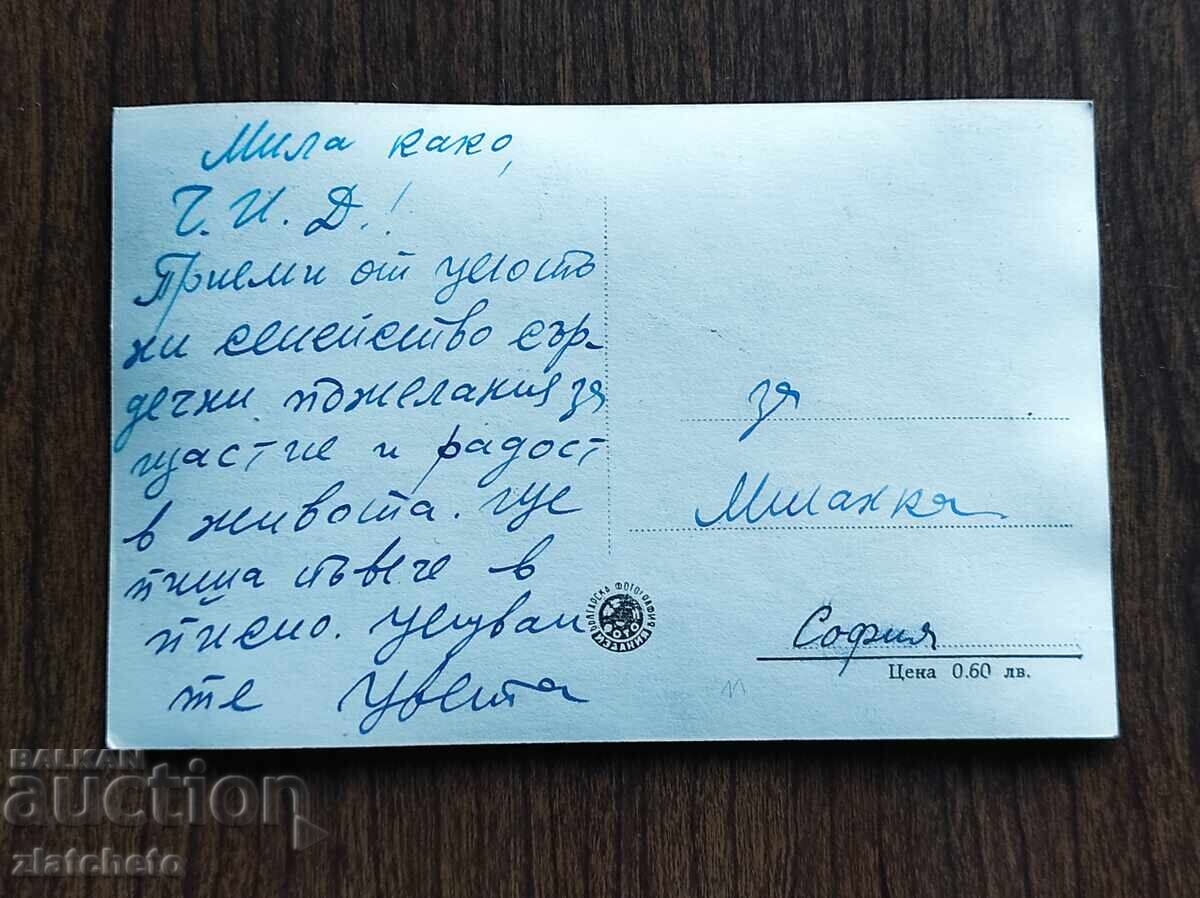 Carte Poștală Bulgaria - Pirin cu preț € 2.05 | 4.01 BGN