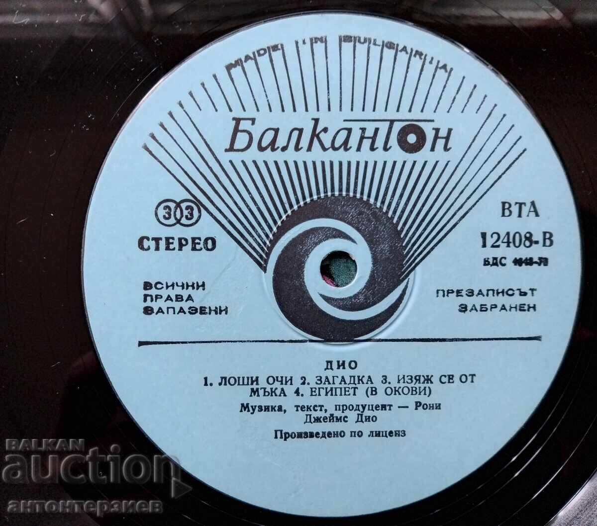 Винил- Ronnie James Dio с цена 16.00 лв. | € 8.18 Винил- Ronnie James Dio с цена 16.00 лв. | € 8.18