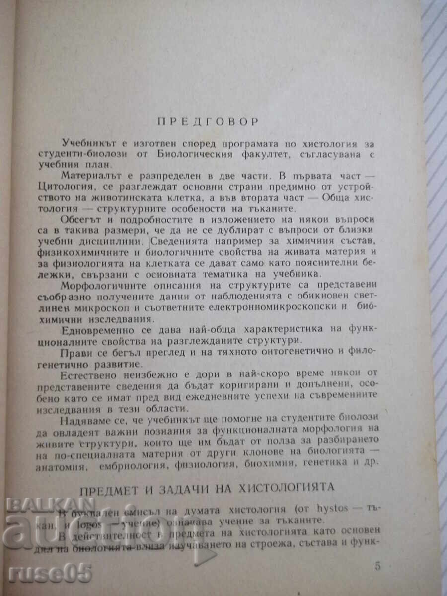 Книга "Обща хистология - Ст. Стефанов" - 252 стр. с цена 7.00 лв. | € 3.58 Книга "Обща хистология - Ст. Стефанов" - 252 стр. с цена 7.00 лв. | € 3.58
