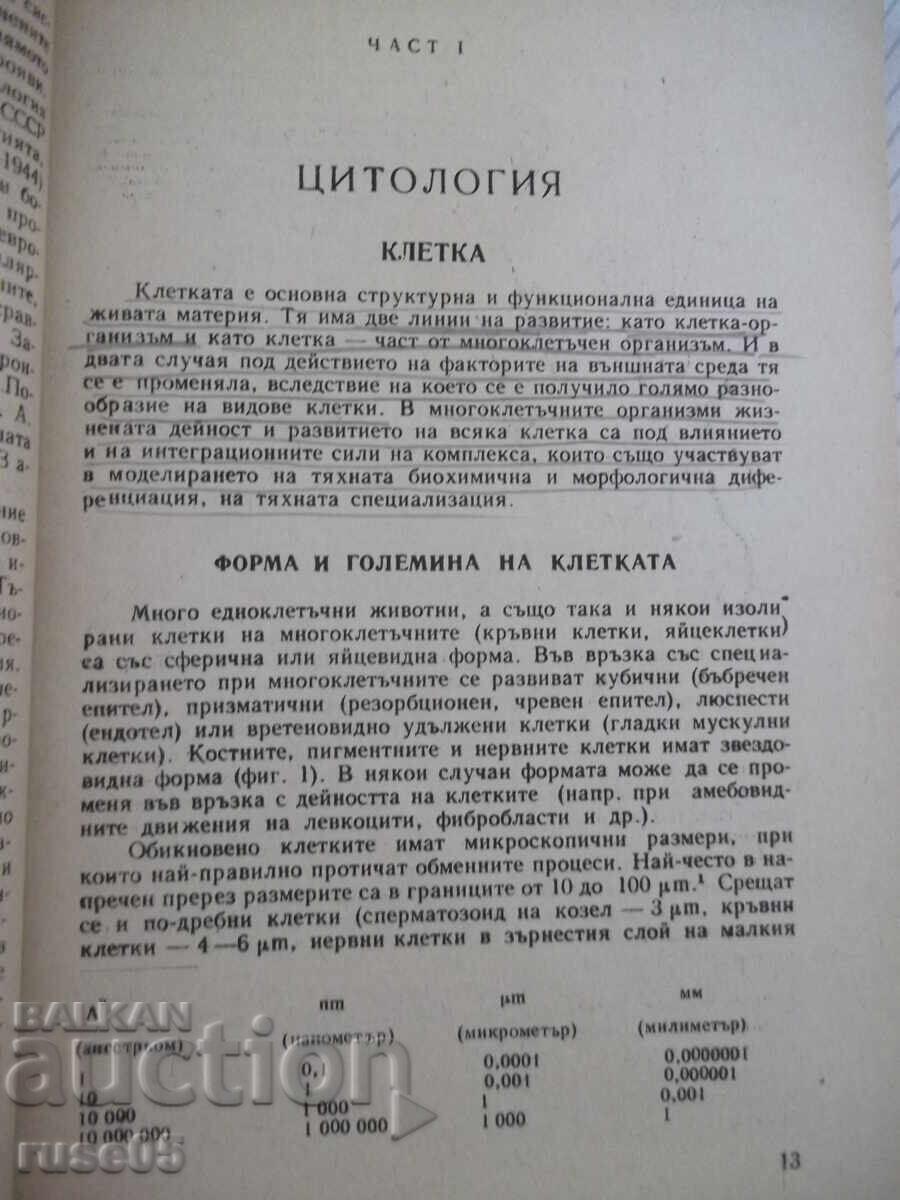 Аукцион Книга "Обща хистология - Ст. Стефанов" - 252 стр. Аукцион Книга "Обща хистология - Ст. Стефанов" - 252 стр.