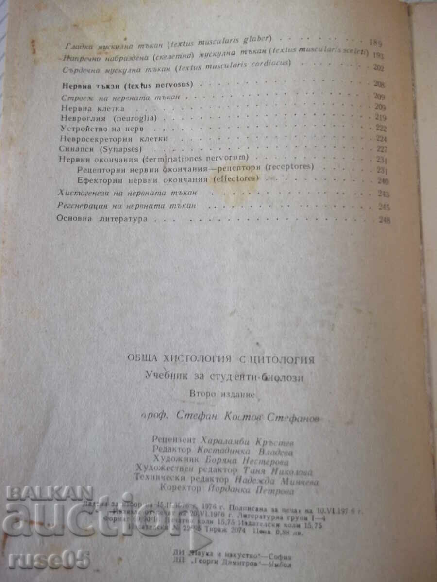 Книга "Обща хистология - Ст. Стефанов" - 252 стр. - 6 Книга "Обща хистология - Ст. Стефанов" - 252 стр. - 6