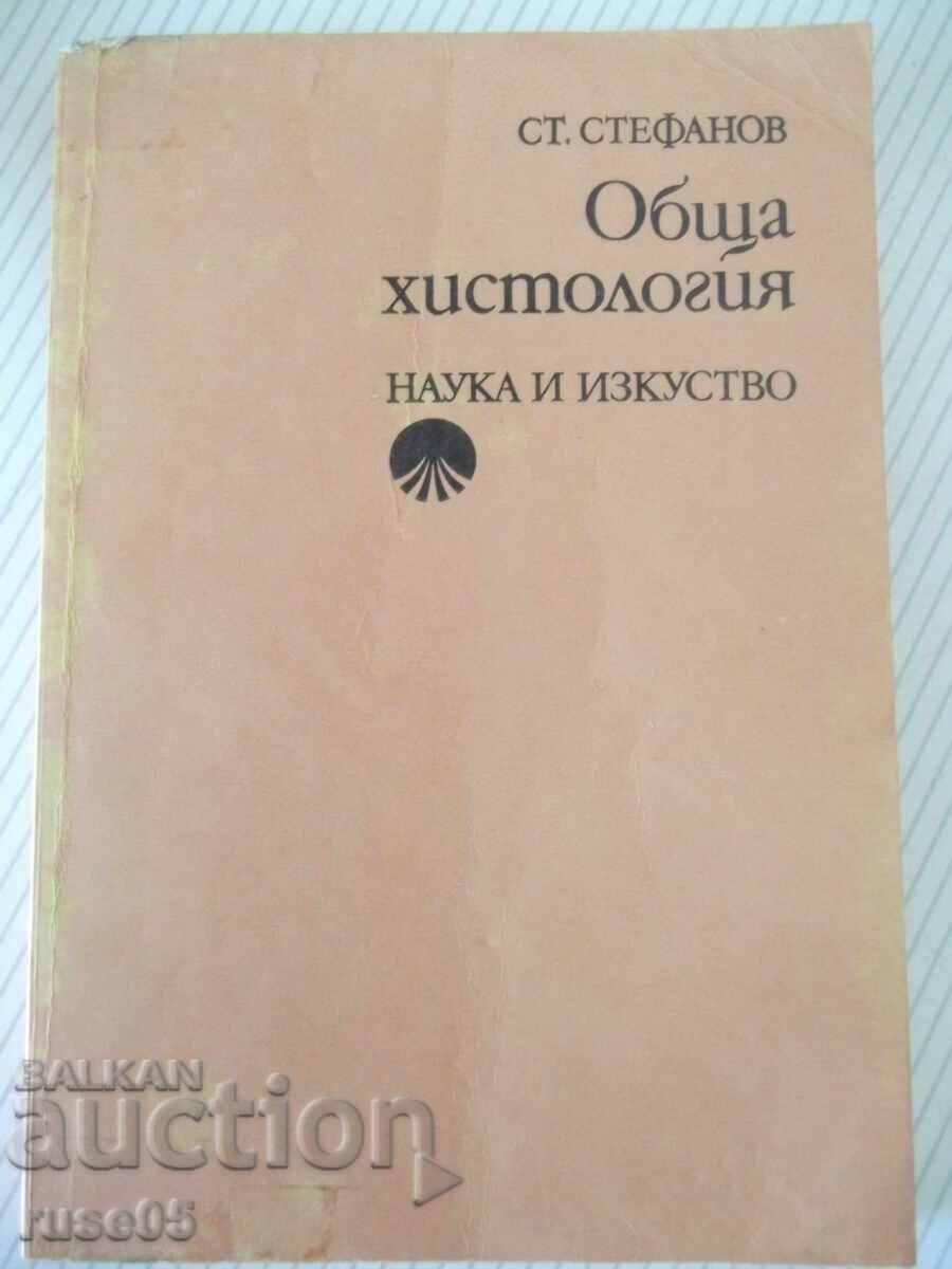 Книга "Обща хистология - Ст. Стефанов" - 252 стр. Книга "Обща хистология - Ст. Стефанов" - 252 стр.