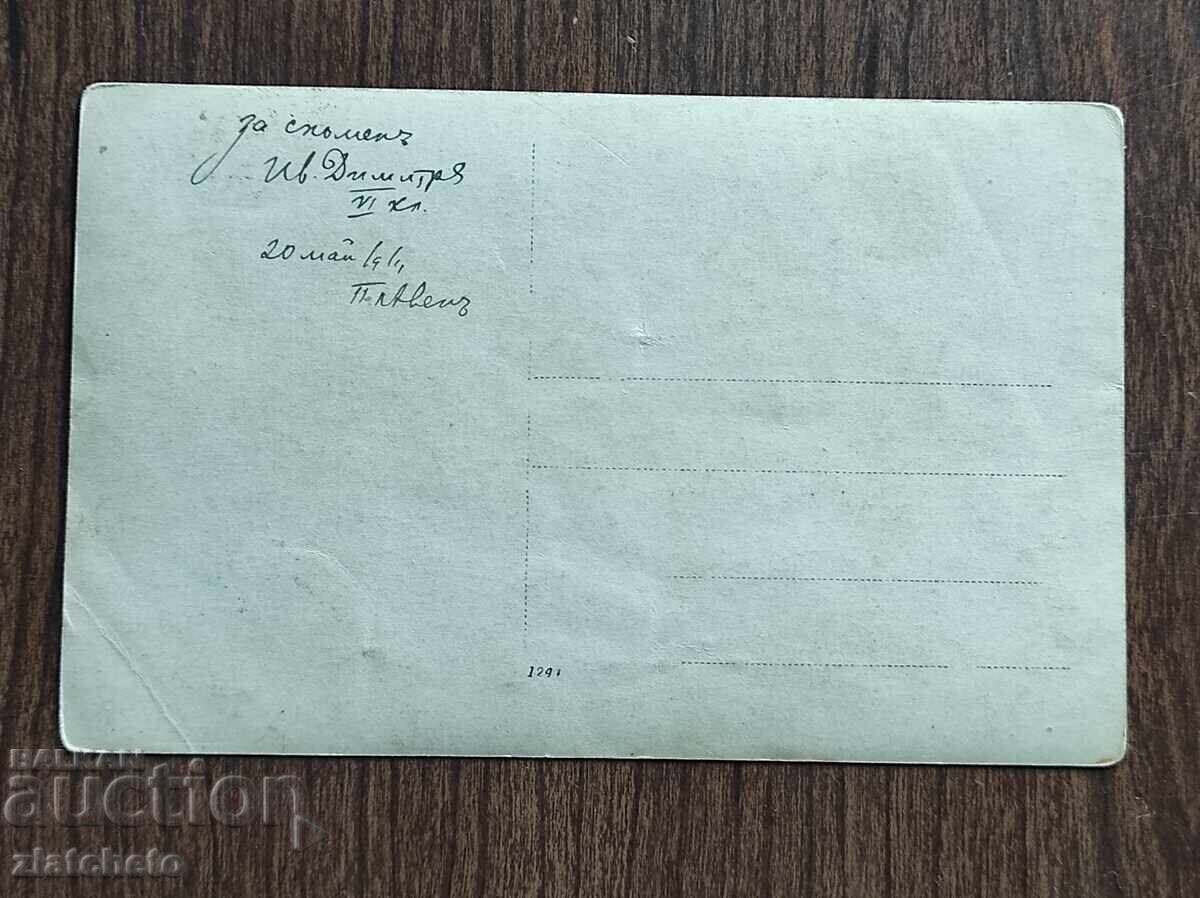 Φωτογραφία Βασιλείου της Βουλγαρίας - με τιμή € 2.56 | 5.01 BGN Φωτογραφία Βασιλείου της Βουλγαρίας - με τιμή € 2.56 | 5.01 BGN