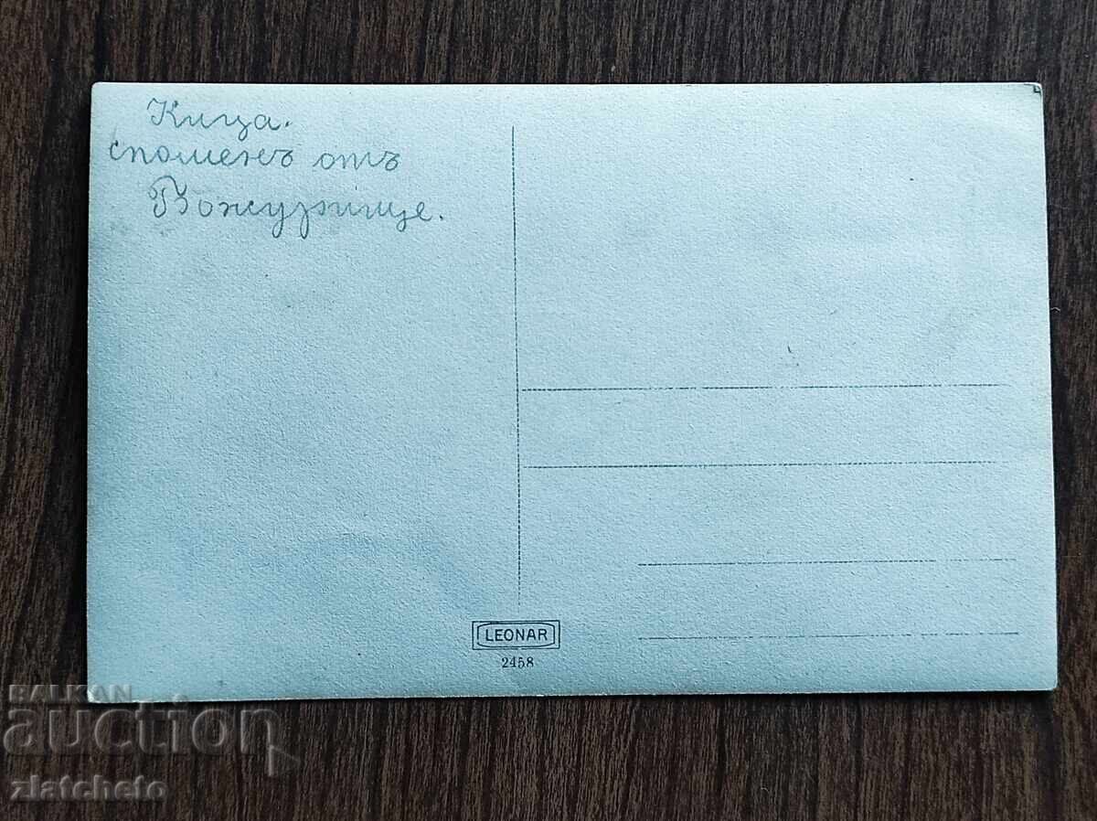 Fotografie Regatul Bulgariei - amintire din Bozhurishte cu preț € 5.11 | 9.99 BGN Fotografie Regatul Bulgariei - amintire din Bozhurishte cu preț € 5.11 | 9.99 BGN