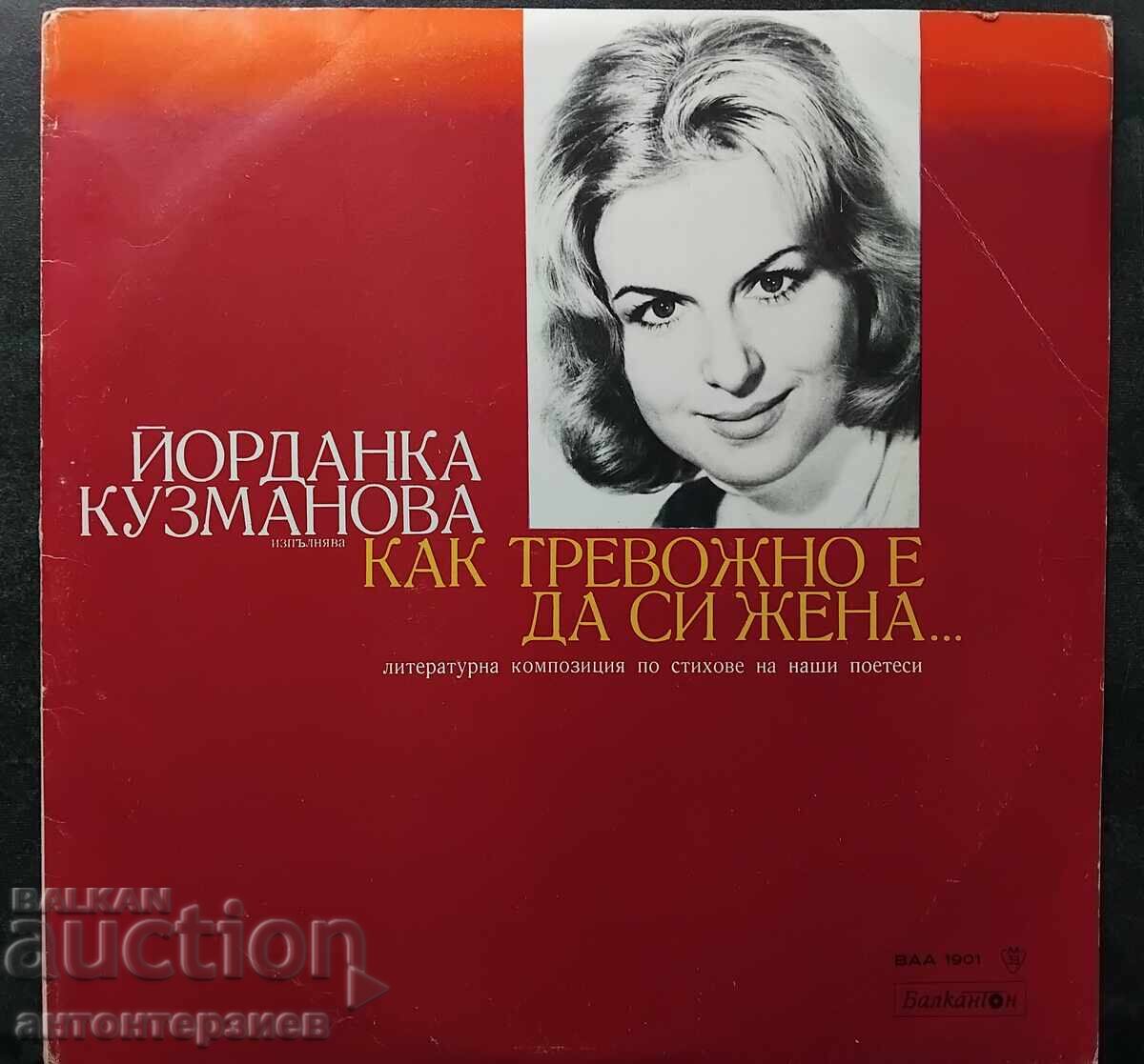 Плоча ВАА 1901 Как тревожно е да си жена -Йорданка Кузманова