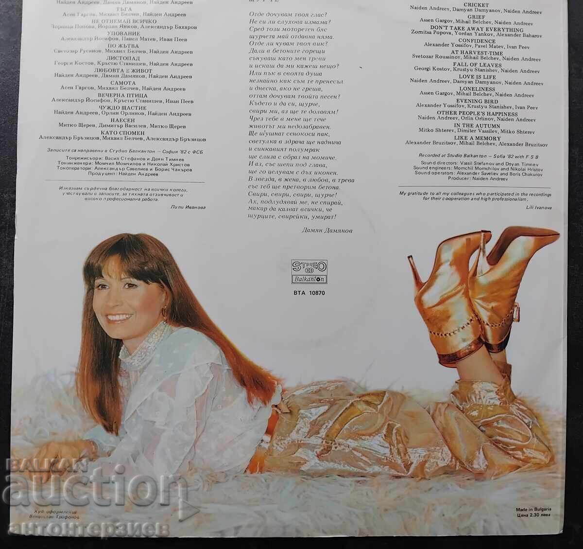 Δίσκος βινυλίου Λίλι Ιβάνοβα - Στρουμφάκι με τιμή € 6.65 | 13.01 BGN Δίσκος βινυλίου Λίλι Ιβάνοβα - Στρουμφάκι με τιμή € 6.65 | 13.01 BGN