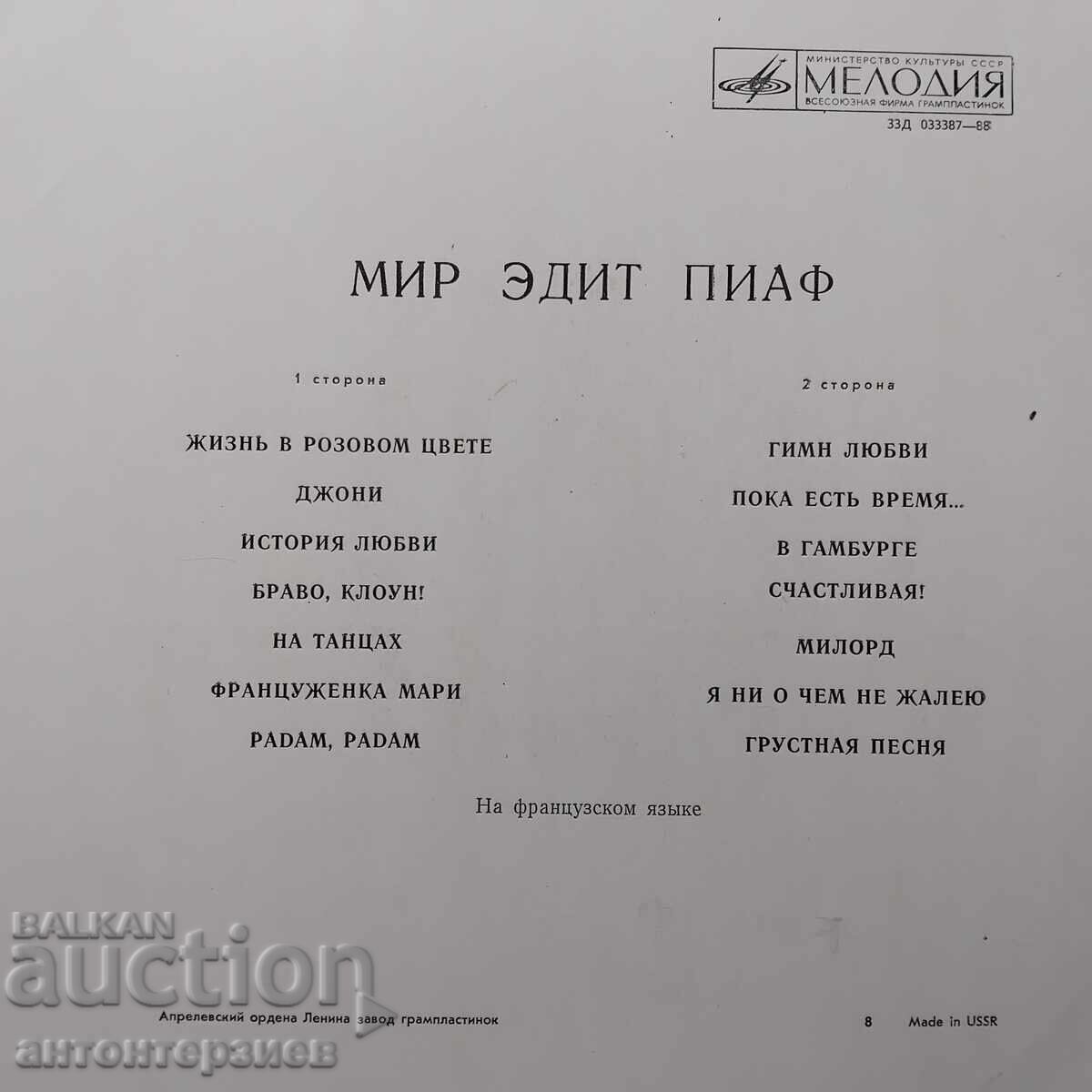 Albumul "Le Monde d'Édith Piaf" (Lumea lui Édith Piaf) de Édith Piaf cu preț € 8.18 | 16.00 BGN