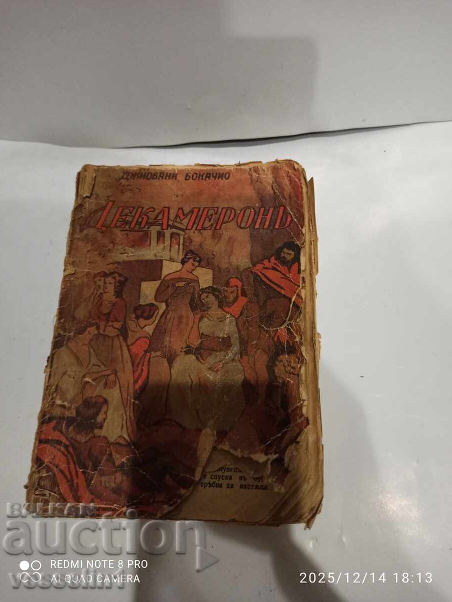 Παλαιό βιβλίο από την εποχή του τσάρου "Δεκαμερών", πλήρης μετάφραση