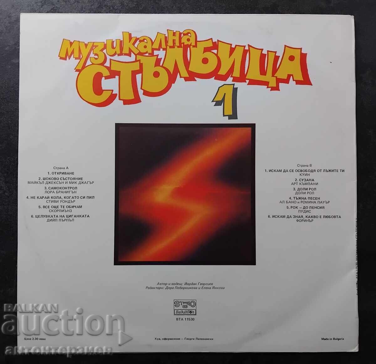 Disc de gramofon Scara muzicală 1 cu preț € 5.11 | 9.99 BGN Disc de gramofon Scara muzicală 1 cu preț € 5.11 | 9.99 BGN