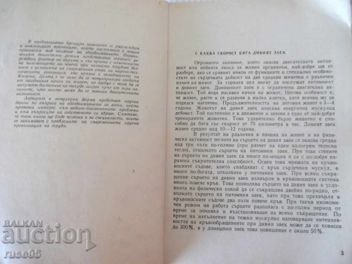 Книга "Обездвижването-враг № 1 - Гавраил Николов" - 72 стр. с цена € 1.02 | 1.99 лв. Книга "Обездвижването-враг № 1 - Гавраил Николов" - 72 стр. с цена € 1.02 | 1.99 лв.