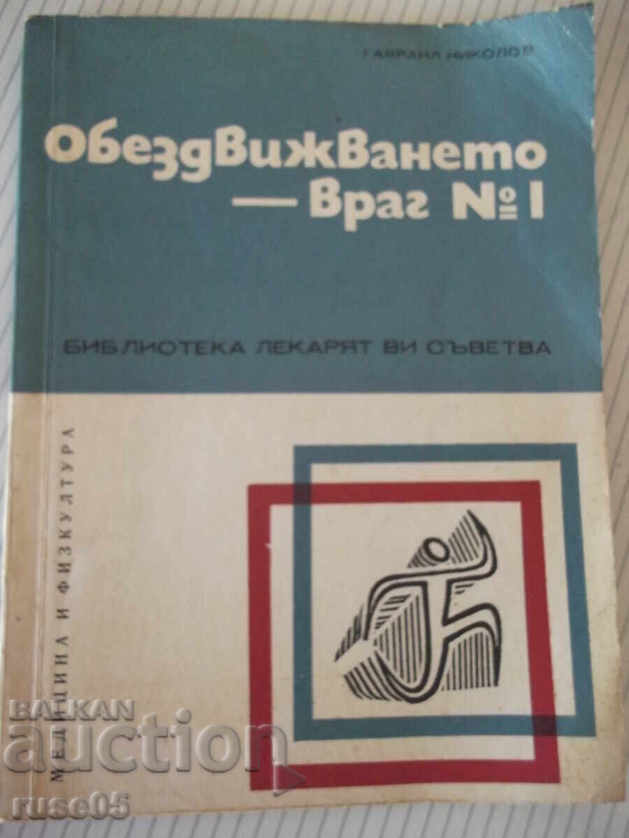 Книга "Обездвижването-враг № 1 - Гавраил Николов" - 72 стр. Книга "Обездвижването-враг № 1 - Гавраил Николов" - 72 стр.