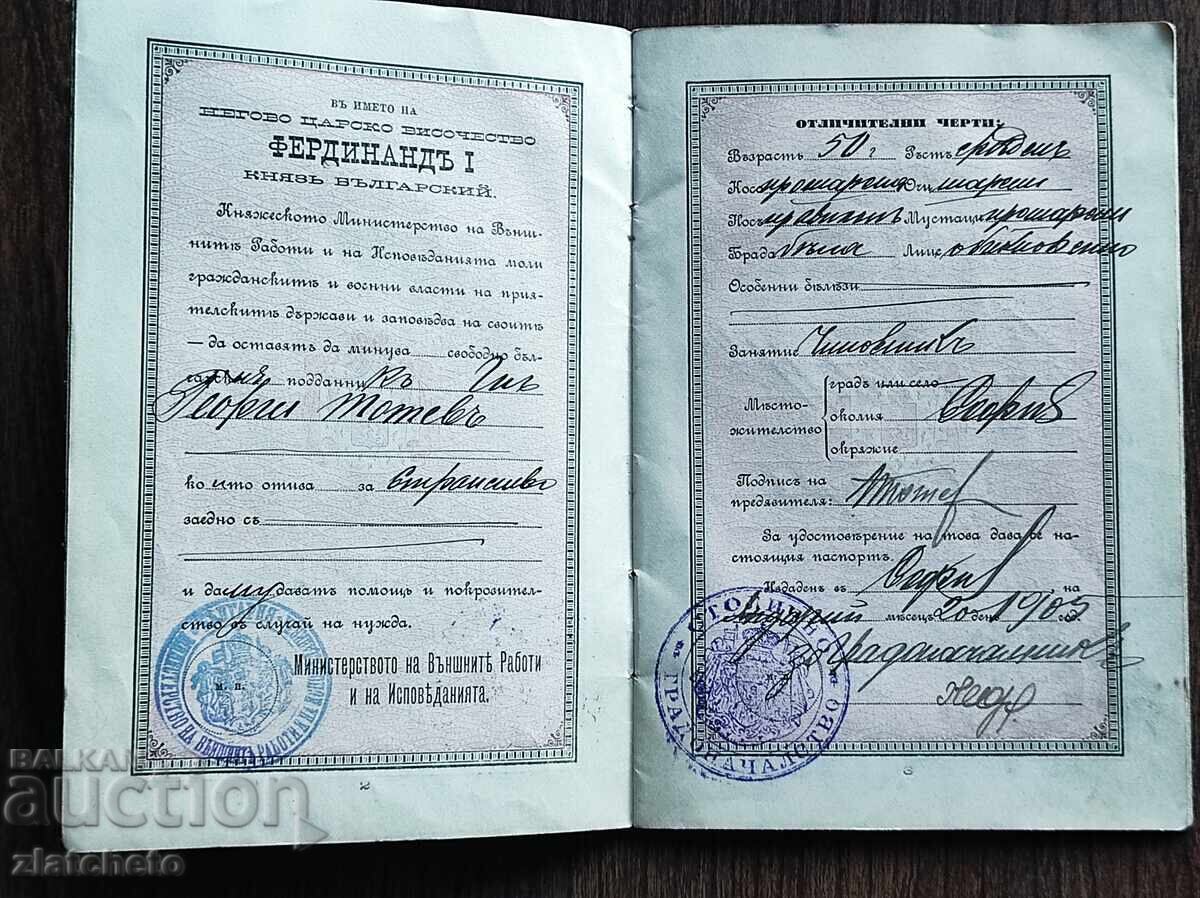 Стар паспорт Княжество България с цена € 76.69 | 149.99 лв.