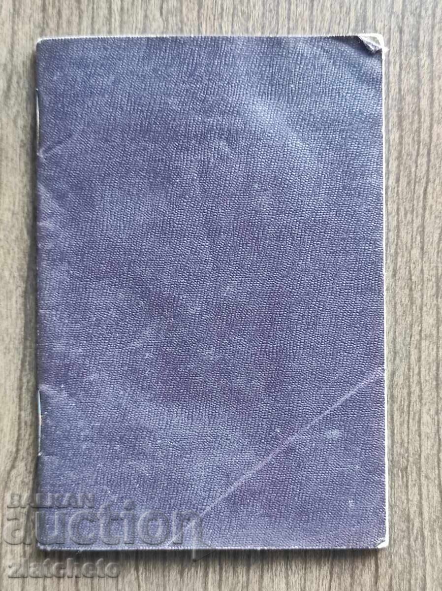 Стар паспорт Княжество България - 5