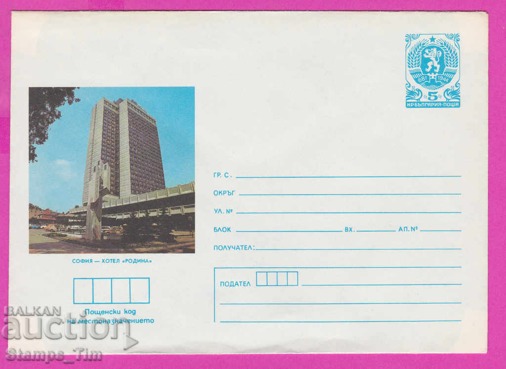 Аукцион 266999 / чист България ИПТЗ 1987 - София - хотел "Родина"