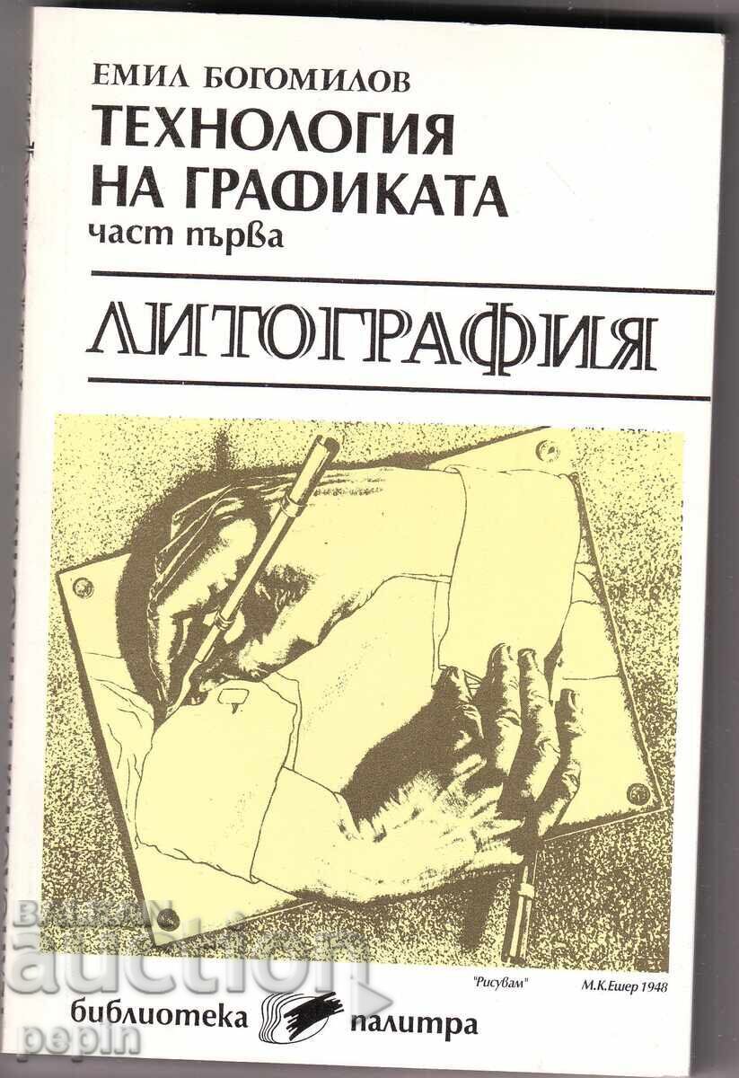 Технология на графиката-Литография-Ем. Богомилов Технология на графиката-Литография-Ем. Богомилов