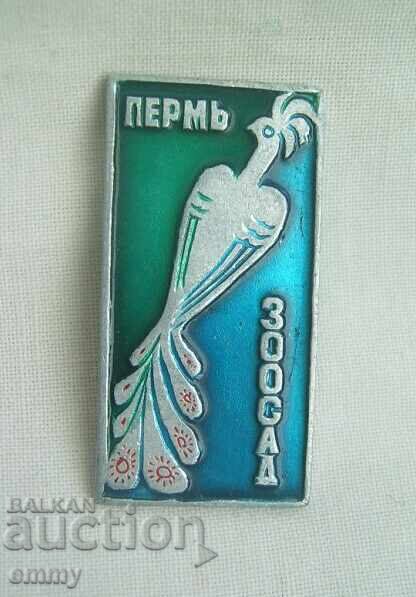 Значка - зоопарк Перм, Русия