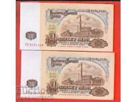 BULGARIA BULGARIA 2 x 20 Lv CUPLU 7 cifre № - UO 1974 UNC