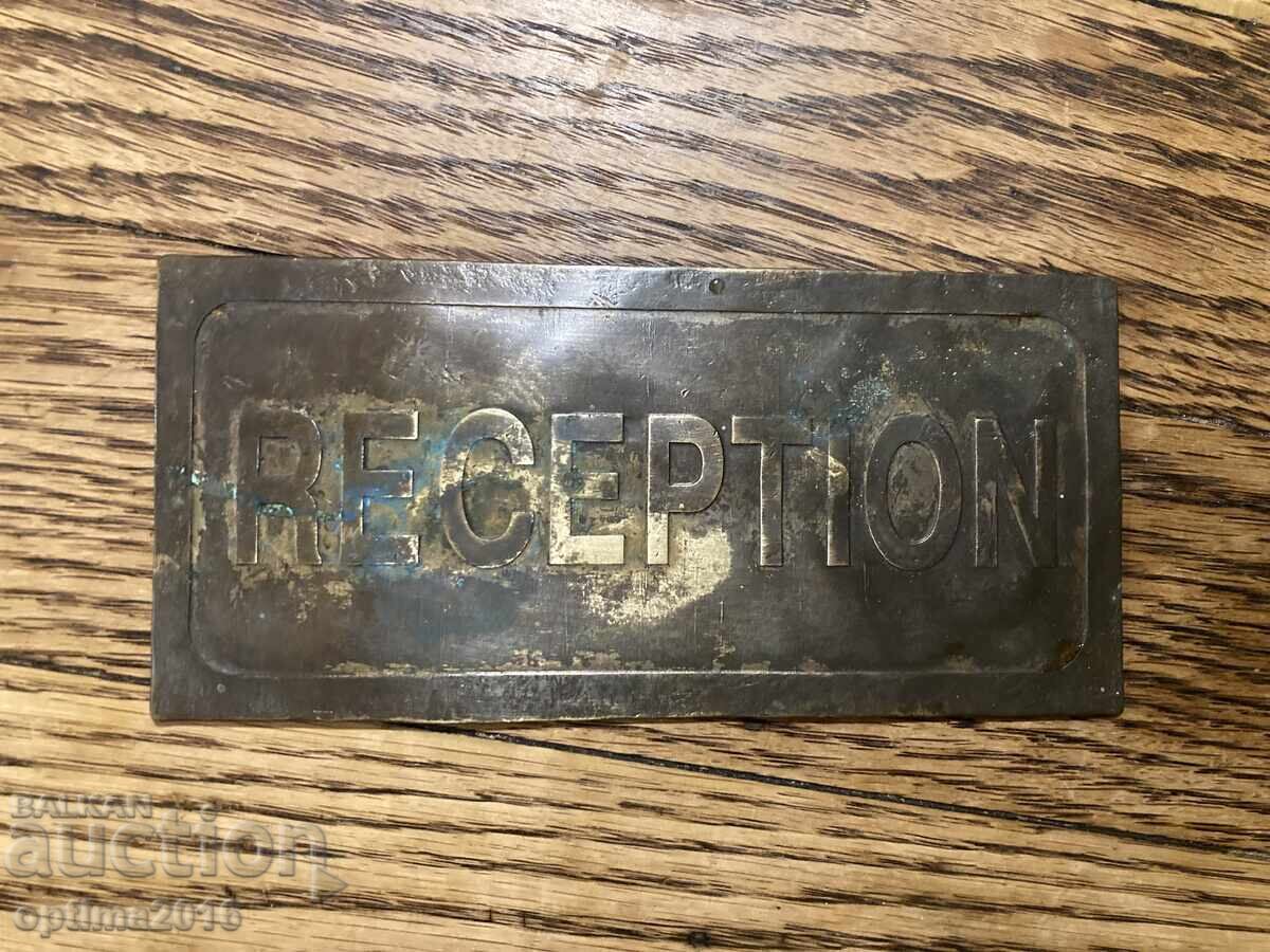 Табелка месинг Рецепция с цена 28.00 лв. | € 14.32 Табелка месинг Рецепция с цена 28.00 лв. | € 14.32