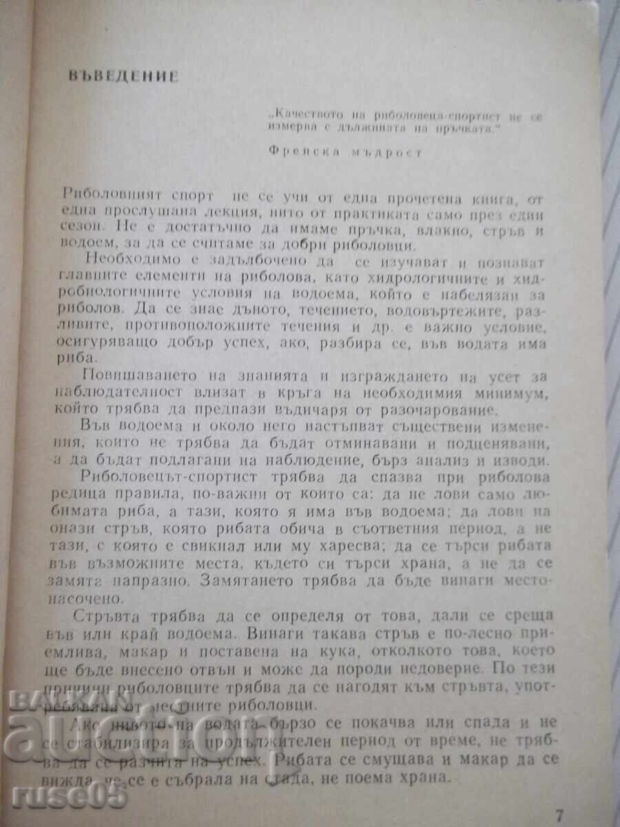 Книга ",Тайни' в риболова - Израел Семах" - 152 стр. с цена 6.00 лв. | € 3.07