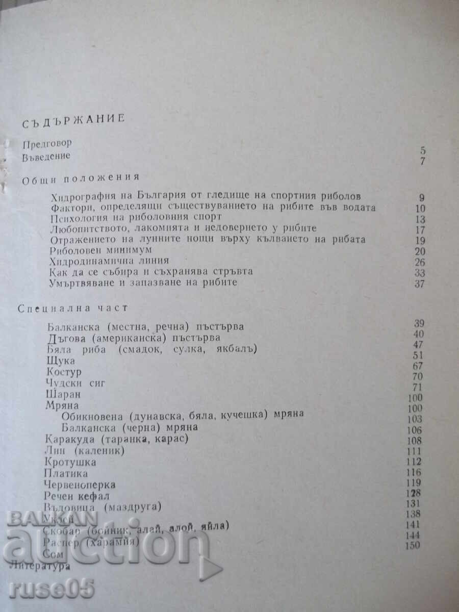 Книга ",Тайни' в риболова - Израел Семах" - 152 стр. - 5