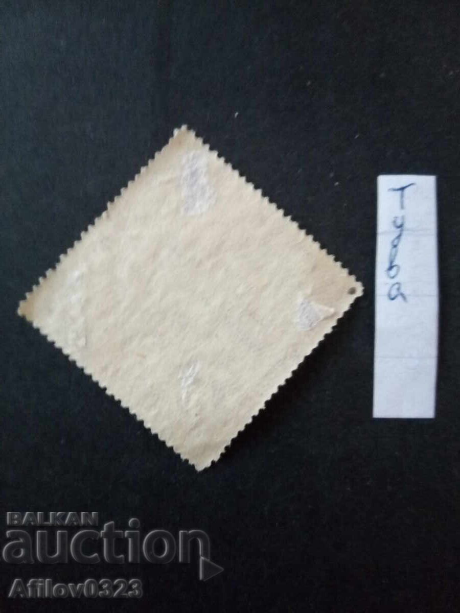 Marcă folosită - Tuva cu preț € 1.10 | 2.15 BGN