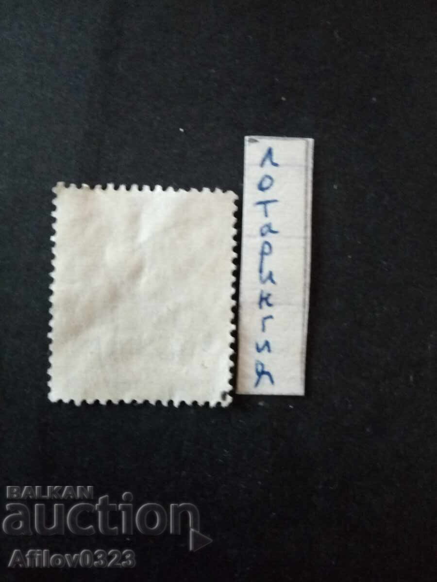 Μεταχειρισμένη μάρκα - Λωρραίνη - Γαλλία με τιμή € 0.70 | 1.37 BGN